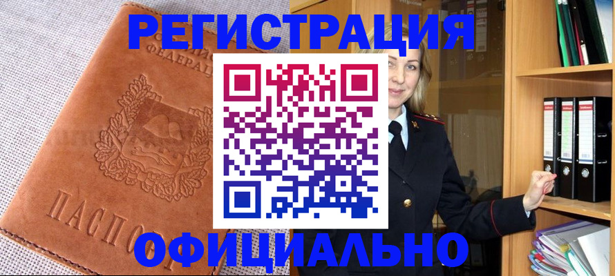 прописка законно в Лодейном Поле